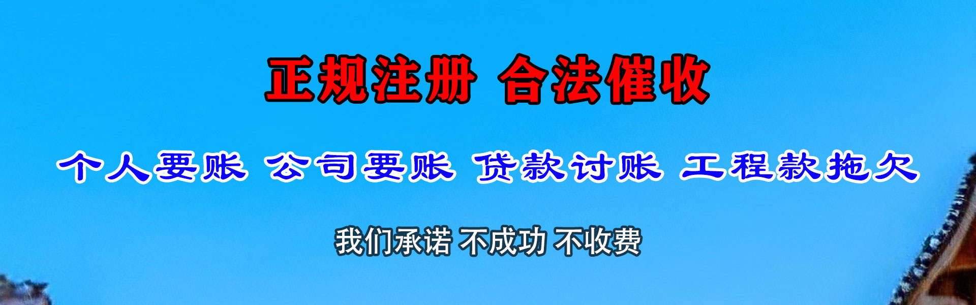 斗门收债公司
